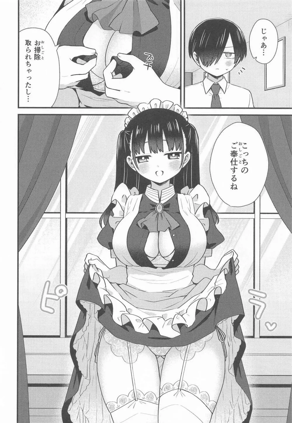 坊ちゃんとメイドさん Page.5