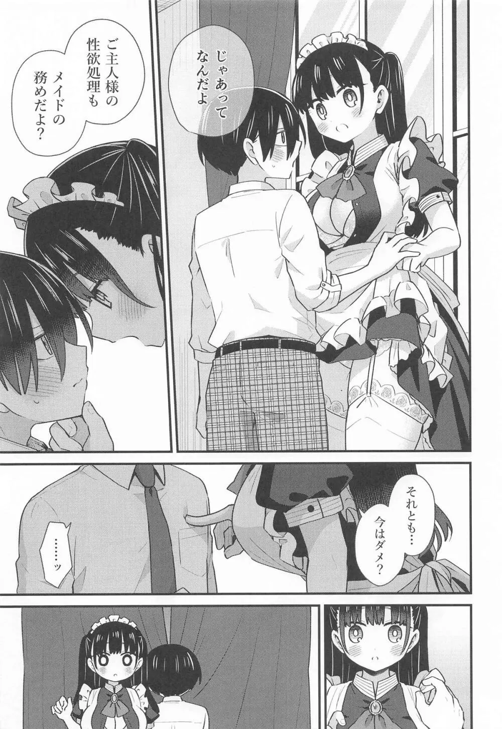 坊ちゃんとメイドさん Page.6