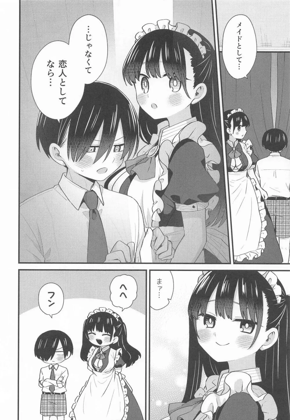 坊ちゃんとメイドさん Page.7