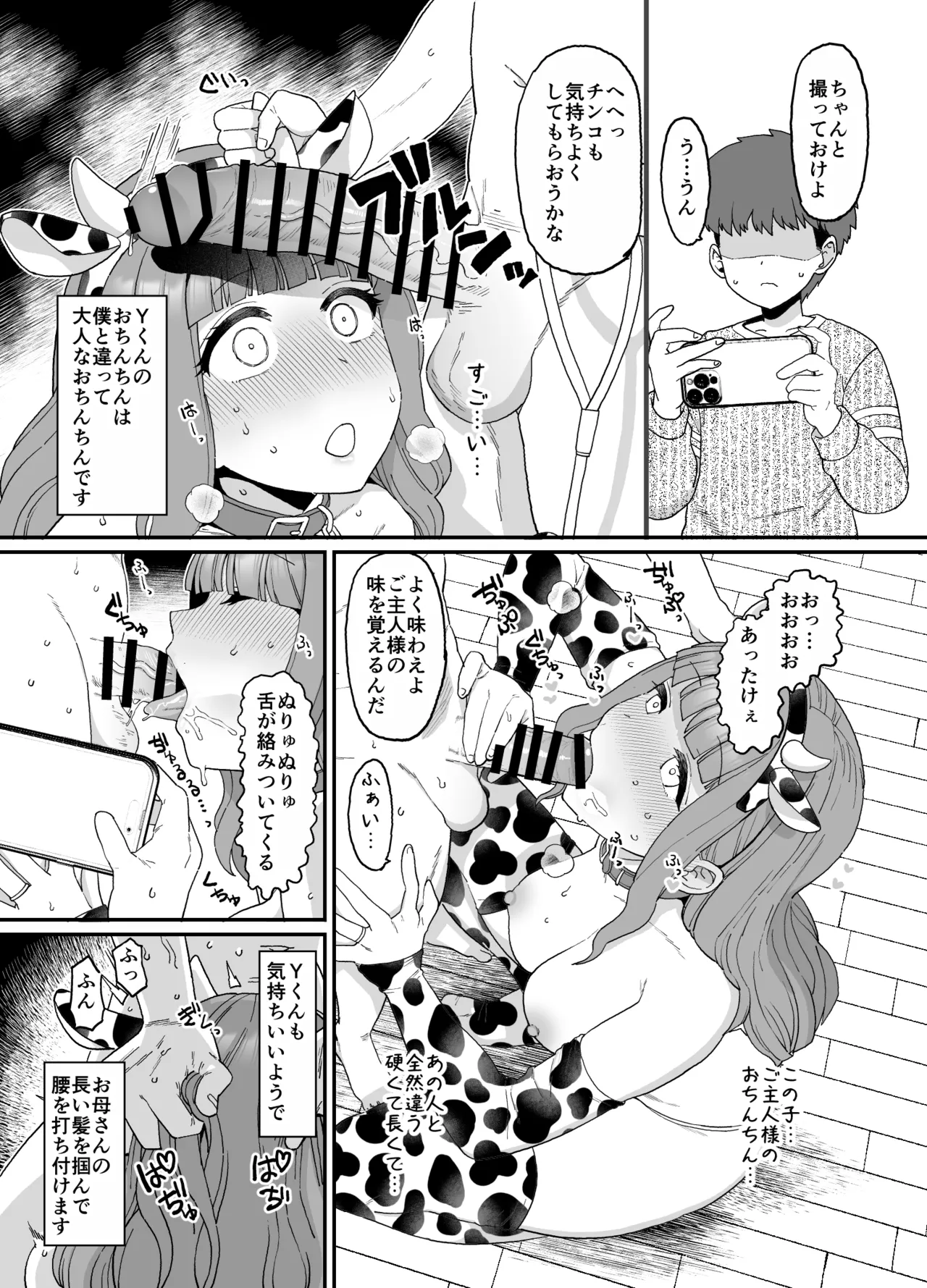 Yくん Page.5