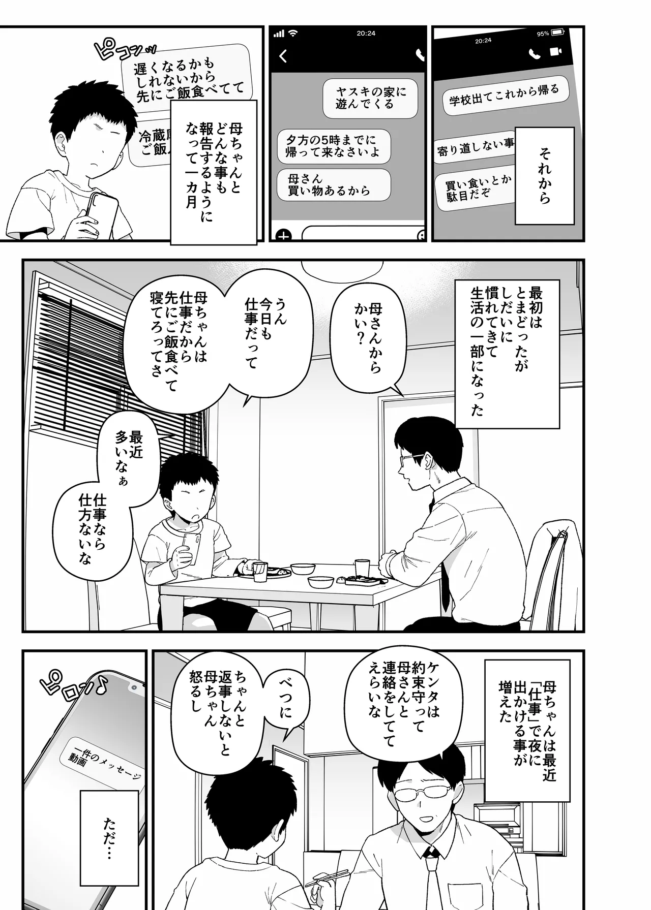 Yくん Page.70