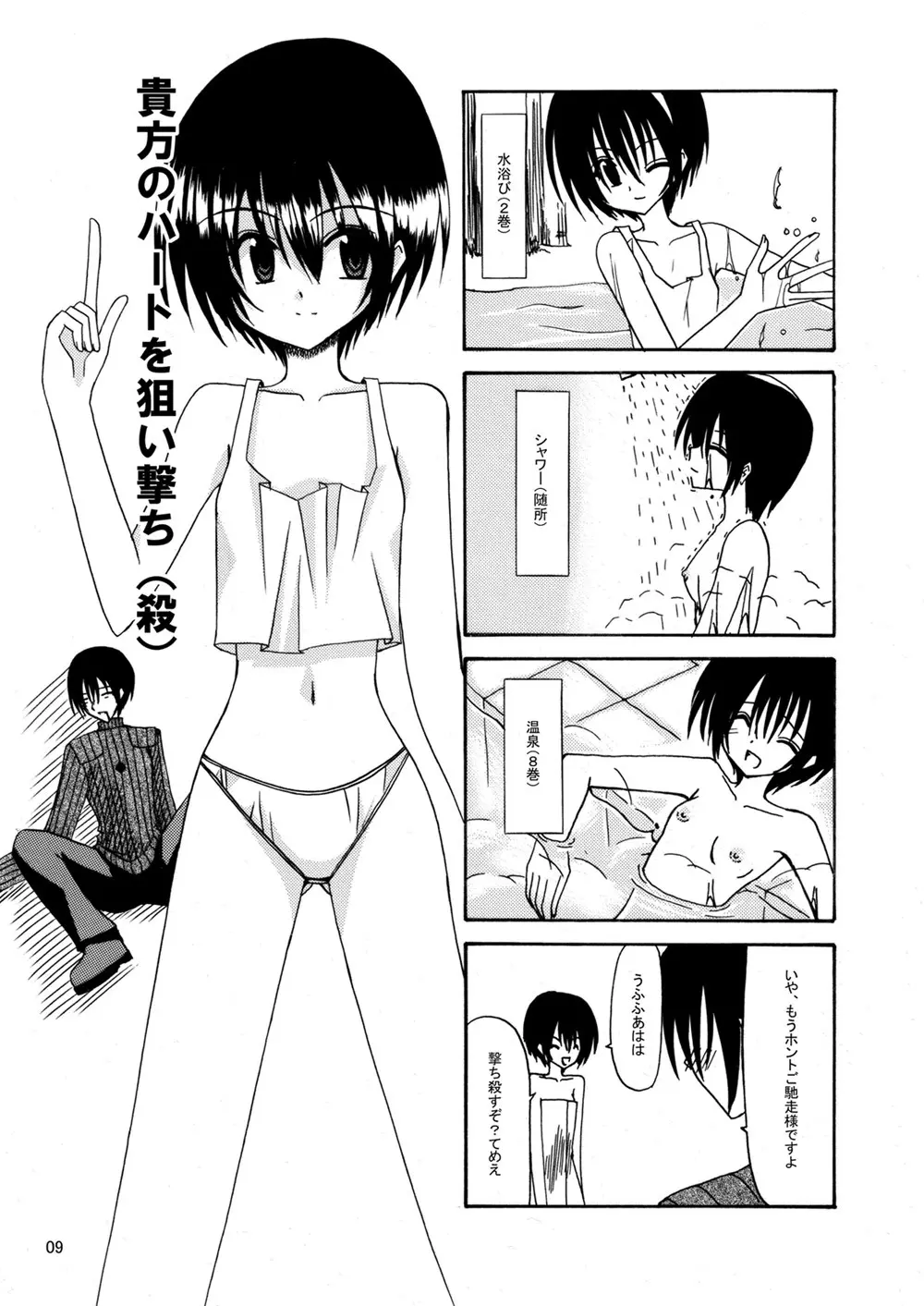 平行世界旅行 Page.10