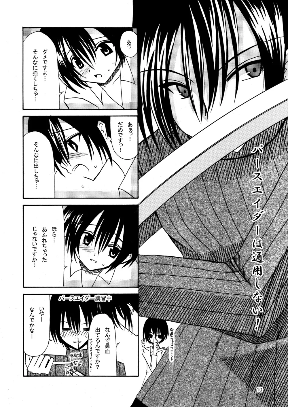 平行世界旅行 Page.11