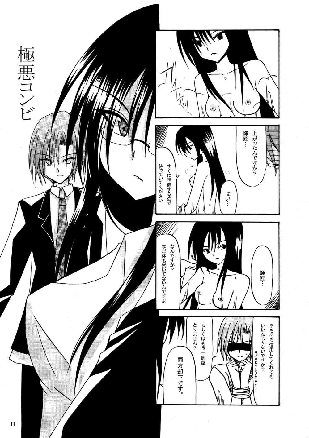 平行世界旅行 Page.12