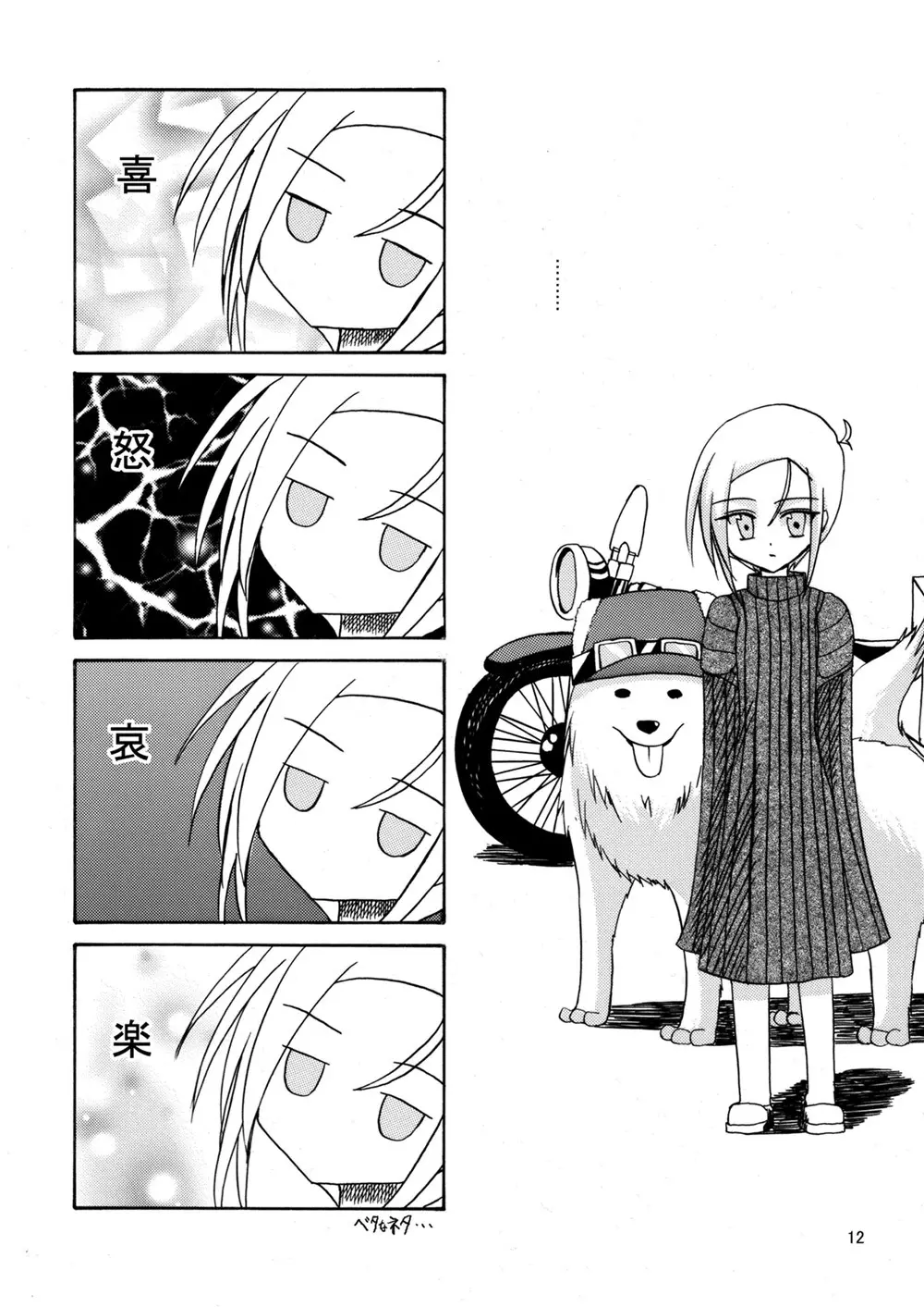 平行世界旅行 Page.13