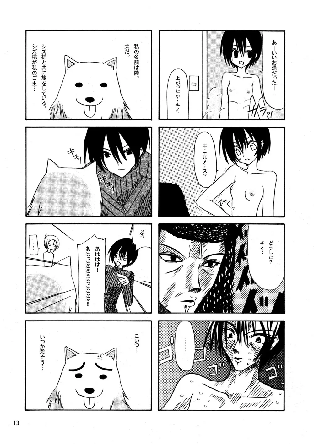 平行世界旅行 Page.14