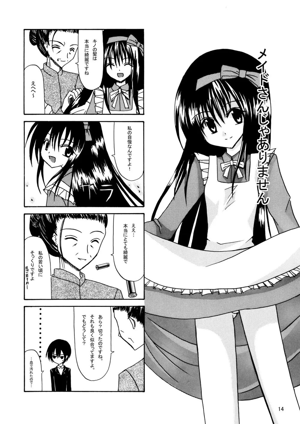 平行世界旅行 Page.15