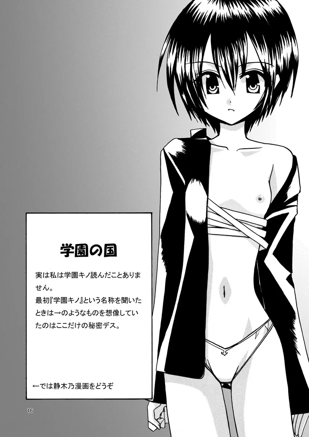 平行世界旅行 Page.17