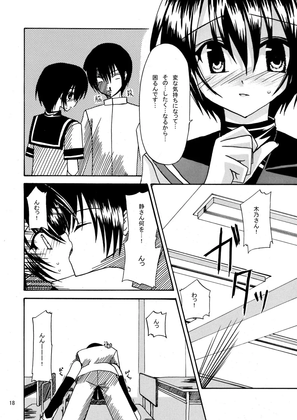 平行世界旅行 Page.19