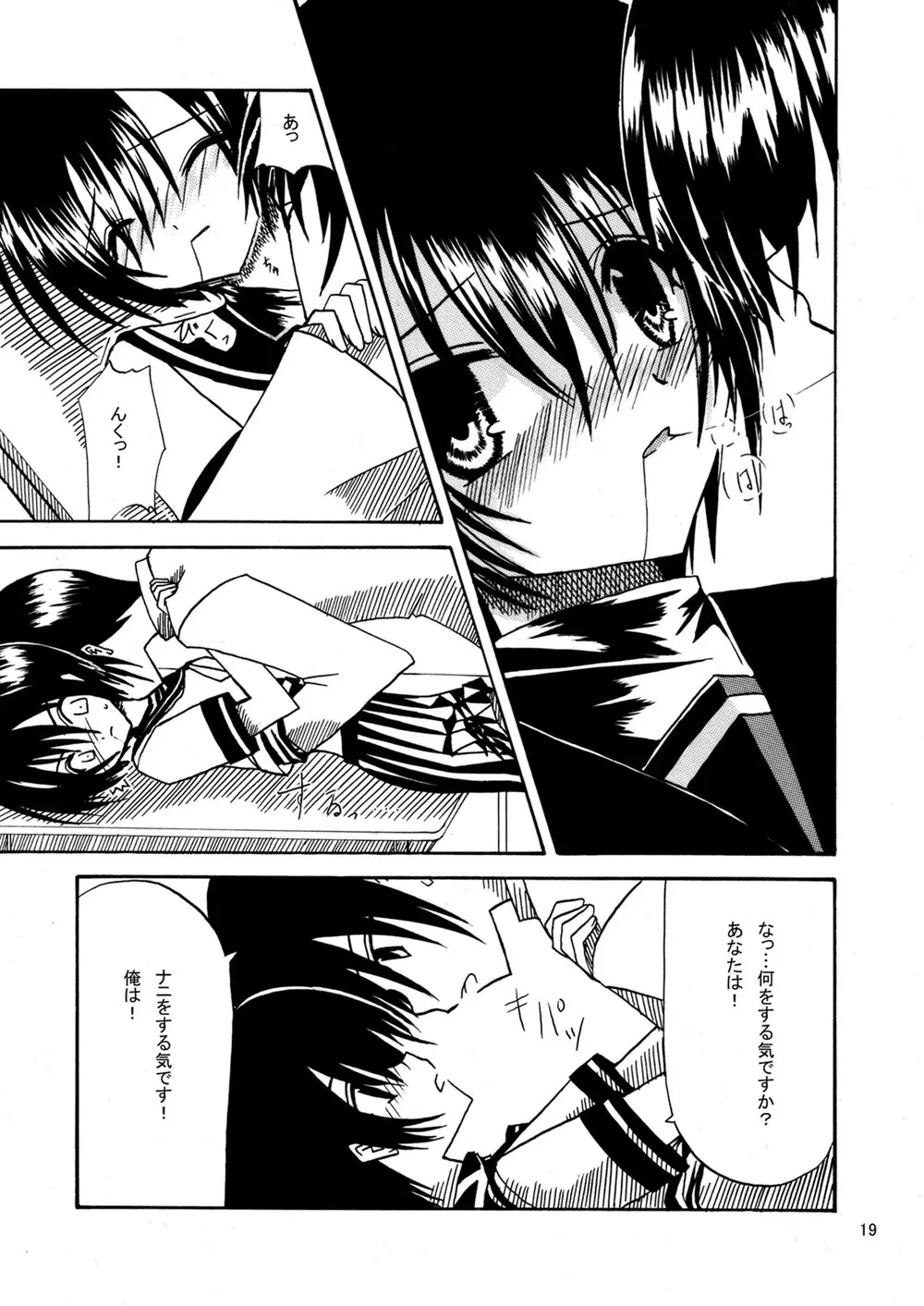 平行世界旅行 Page.20