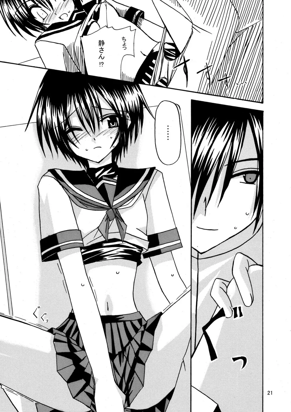 平行世界旅行 Page.22