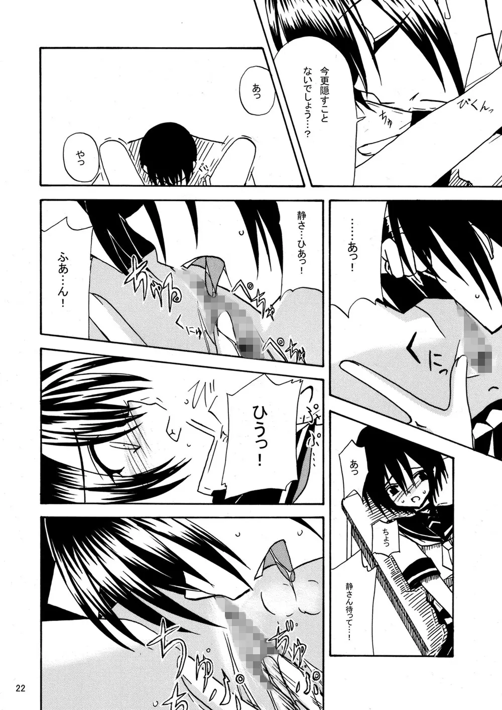 平行世界旅行 Page.23