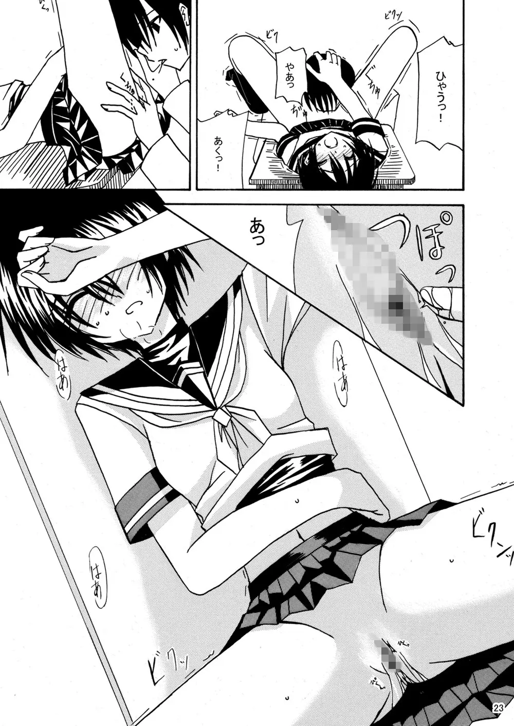 平行世界旅行 Page.24