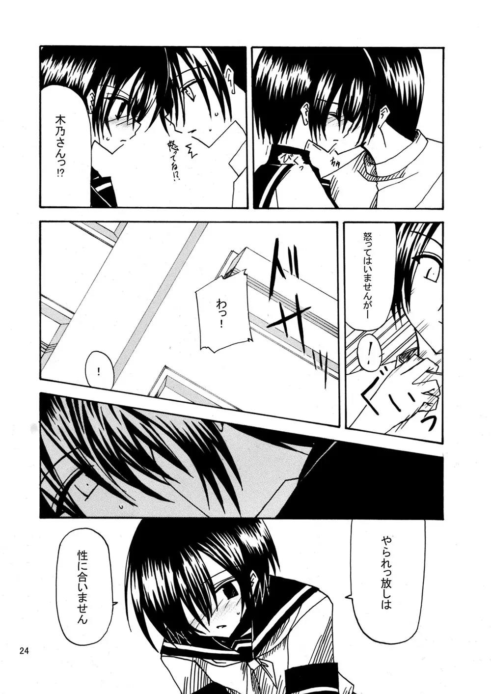 平行世界旅行 Page.25