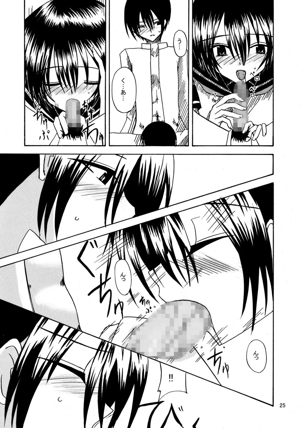 平行世界旅行 Page.26