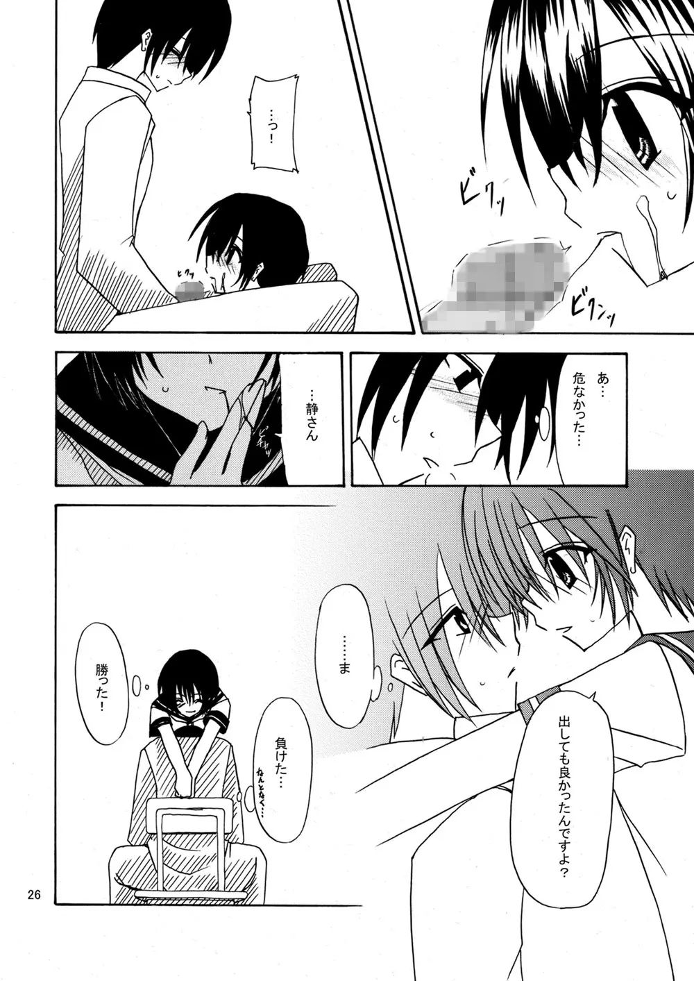 平行世界旅行 Page.27