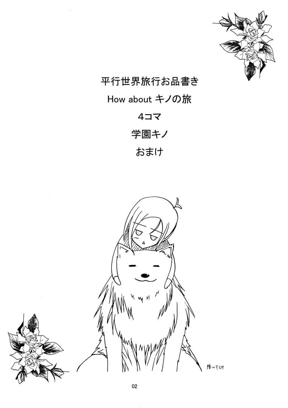 平行世界旅行 Page.3