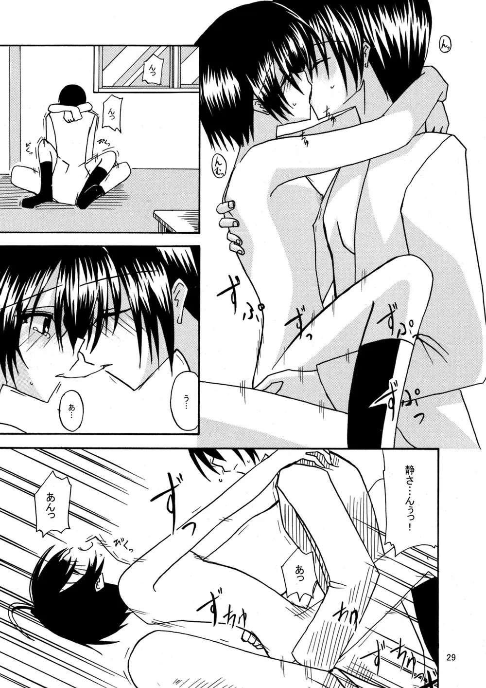 平行世界旅行 Page.30