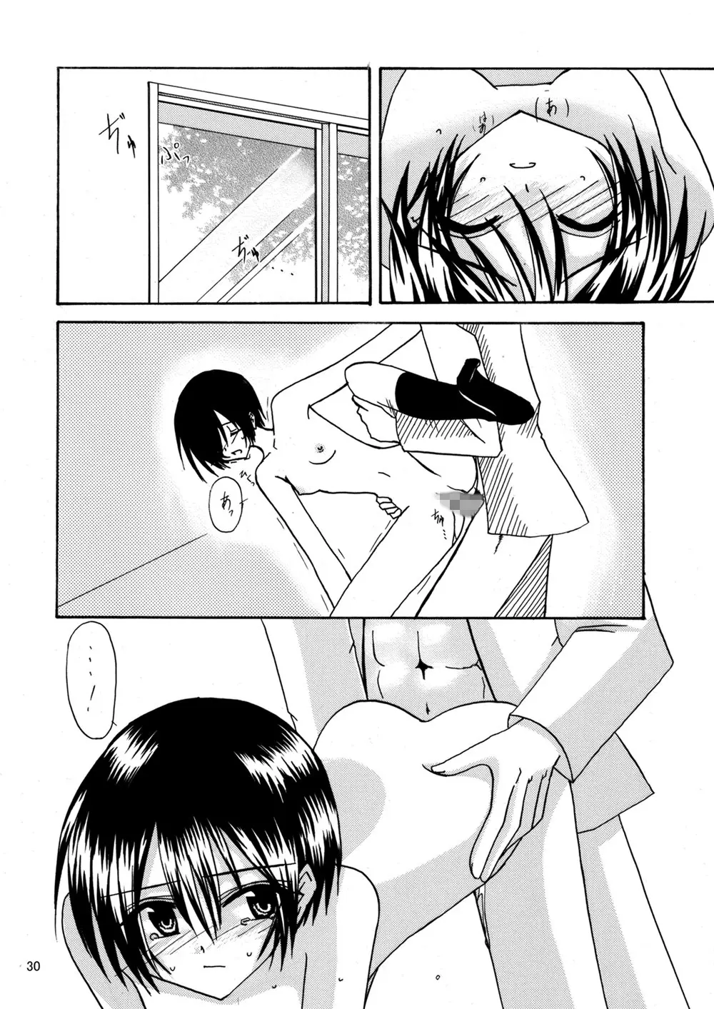 平行世界旅行 Page.31