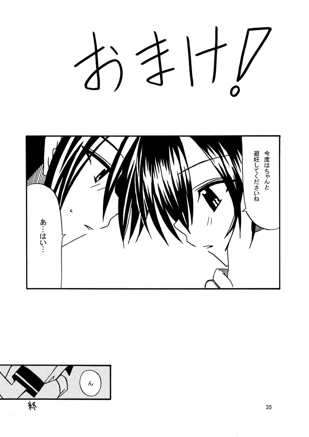 平行世界旅行 Page.36