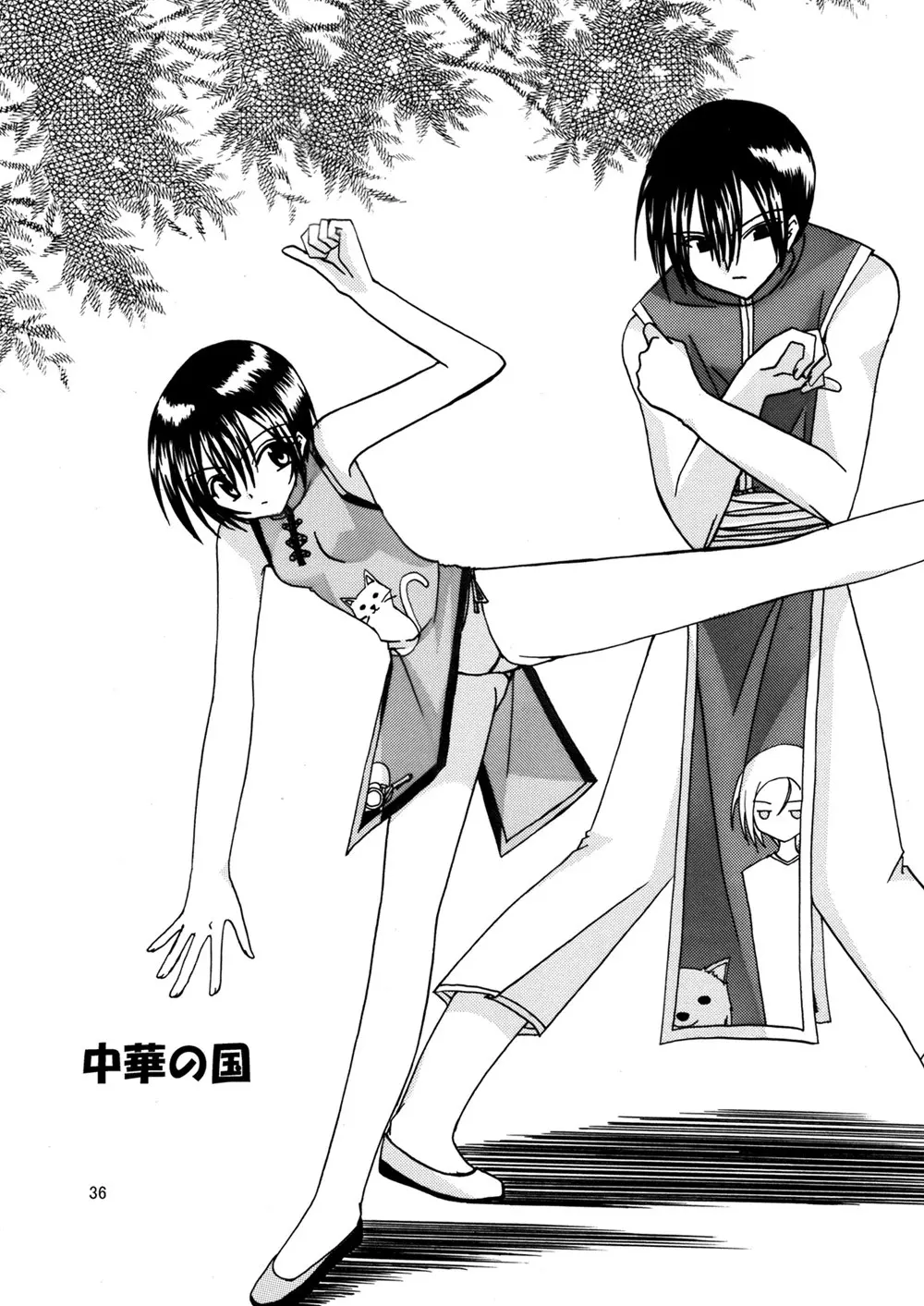 平行世界旅行 Page.37