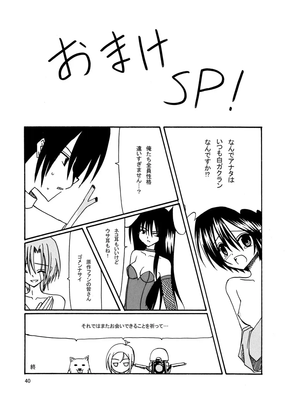 平行世界旅行 Page.41