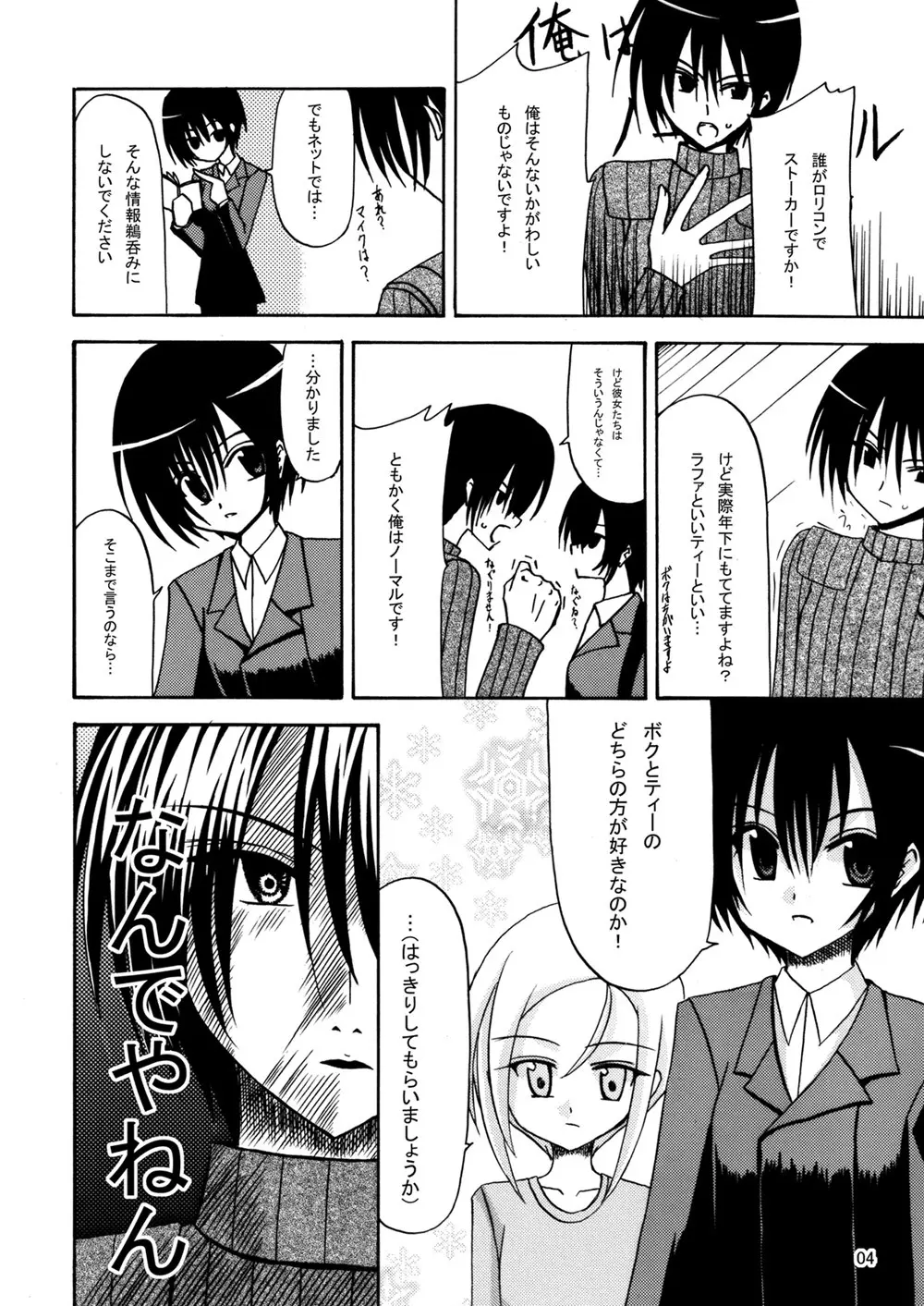 平行世界旅行 Page.5