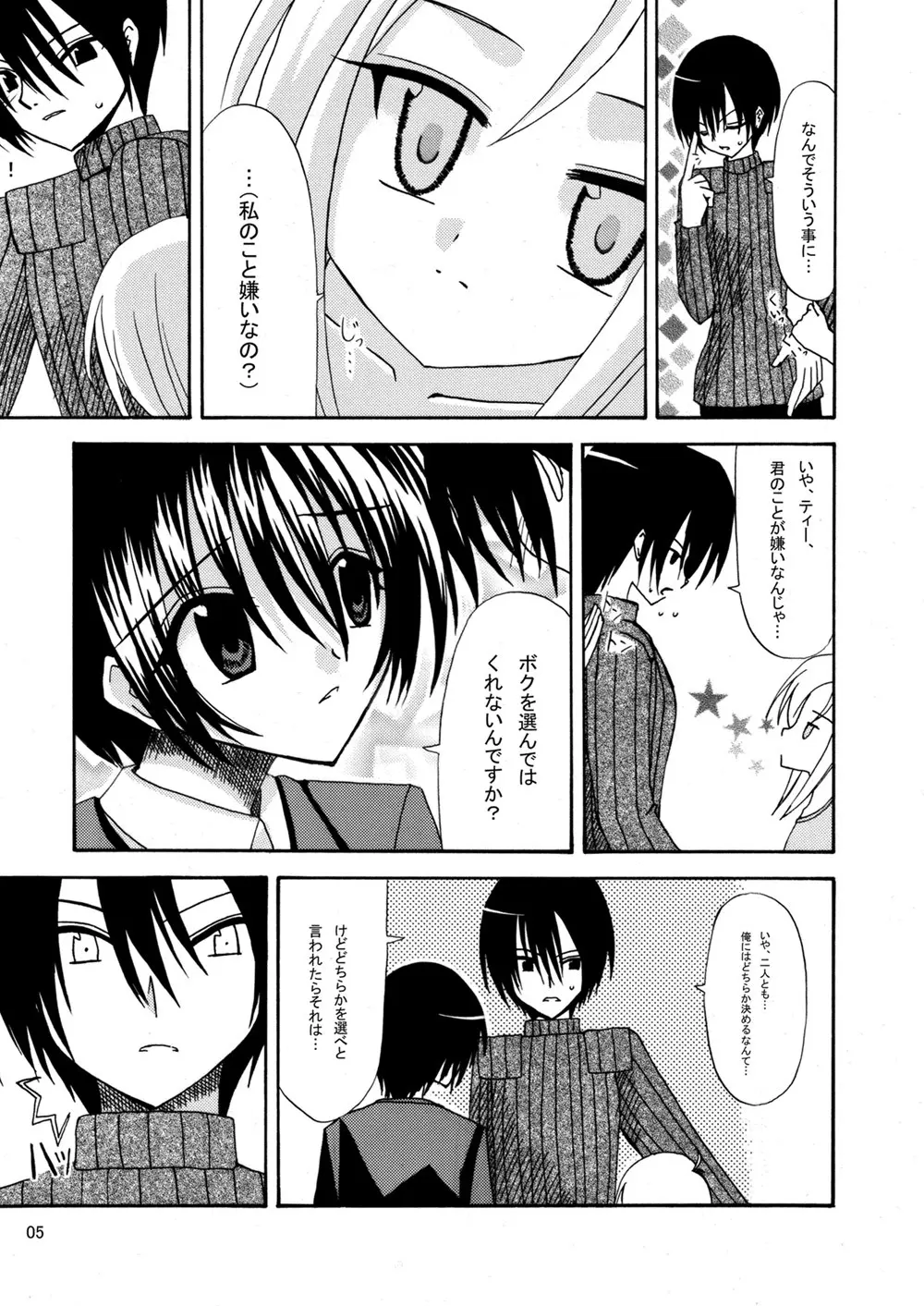 平行世界旅行 Page.6