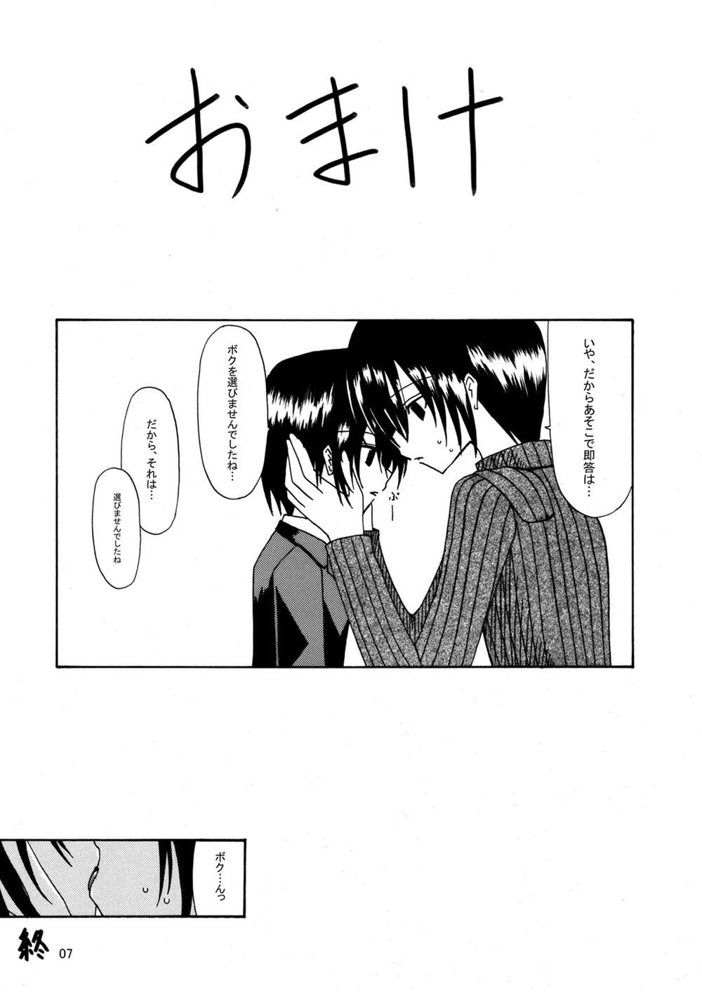 平行世界旅行 Page.8