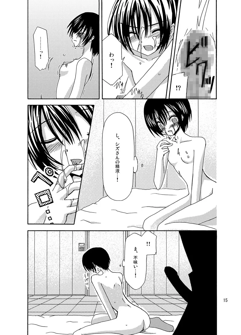 逆転王子様 Page.14