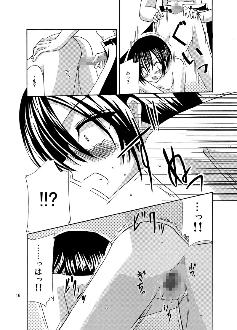 逆転王子様 Page.15