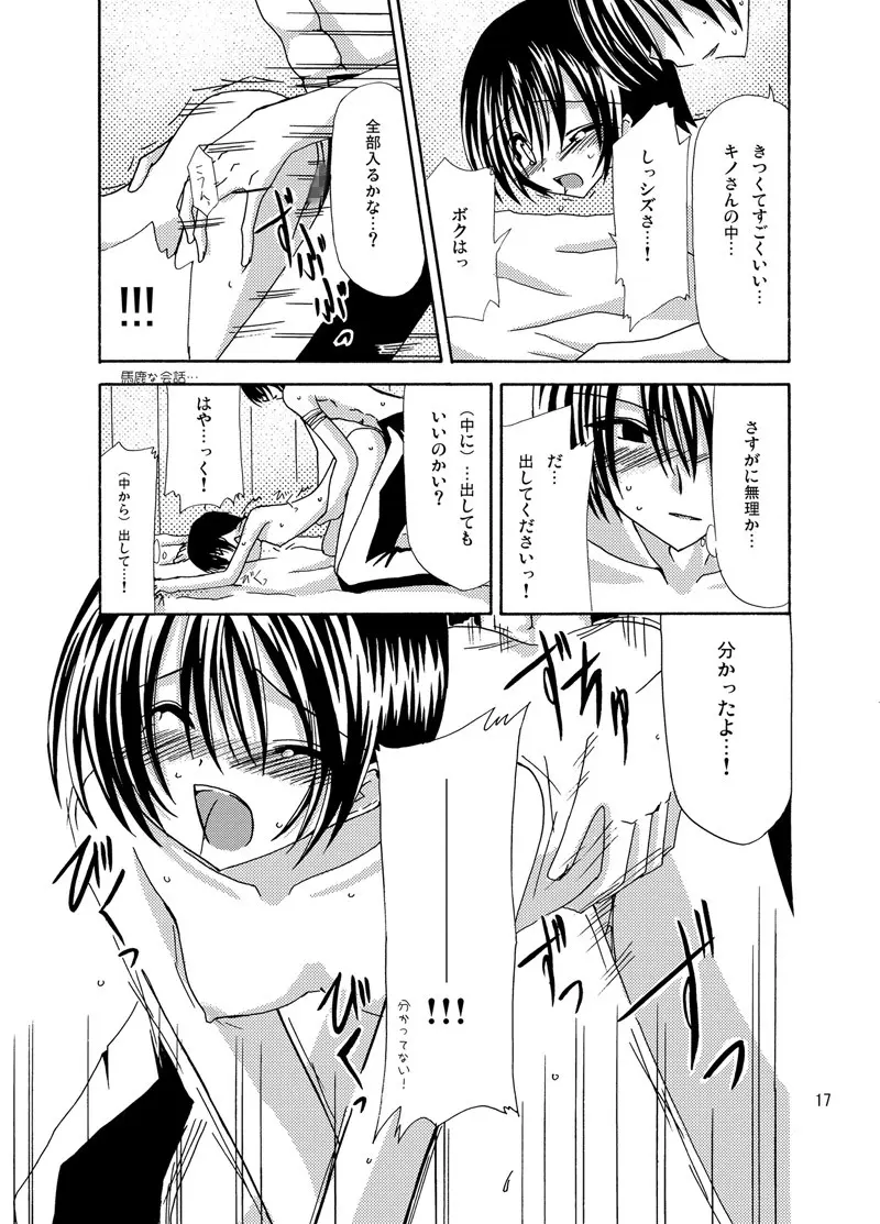 逆転王子様 Page.16