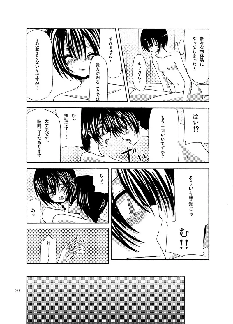 逆転王子様 Page.19