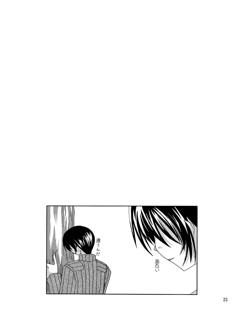 逆転王子様 Page.22