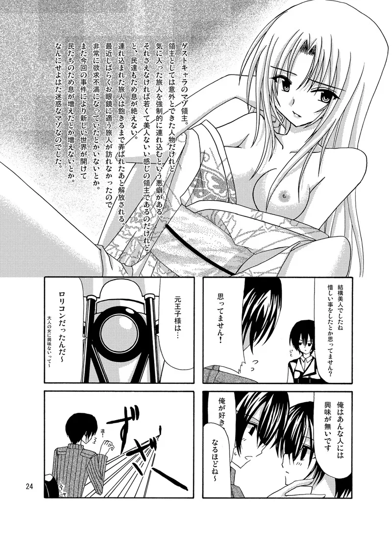 逆転王子様 Page.23