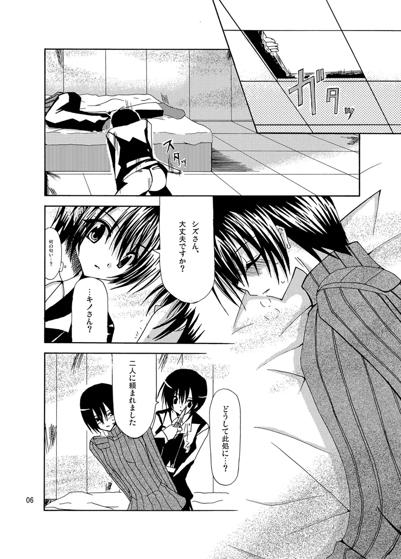 逆転王子様 Page.5