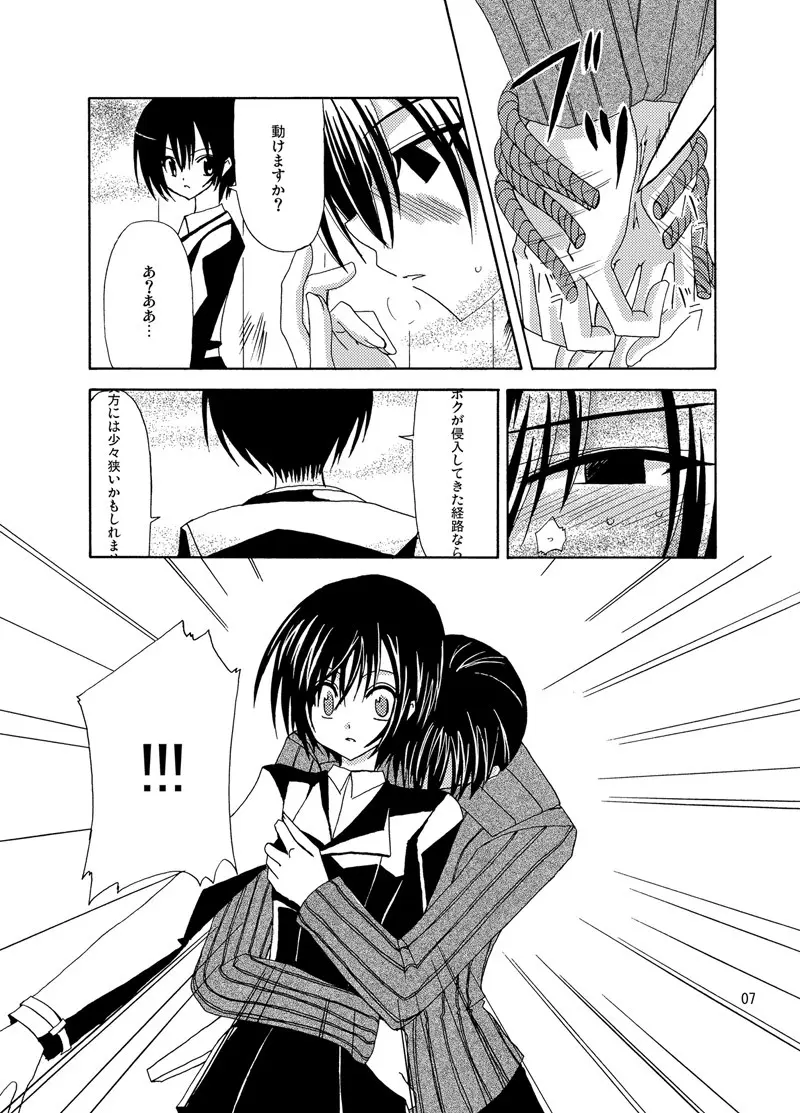 逆転王子様 Page.6