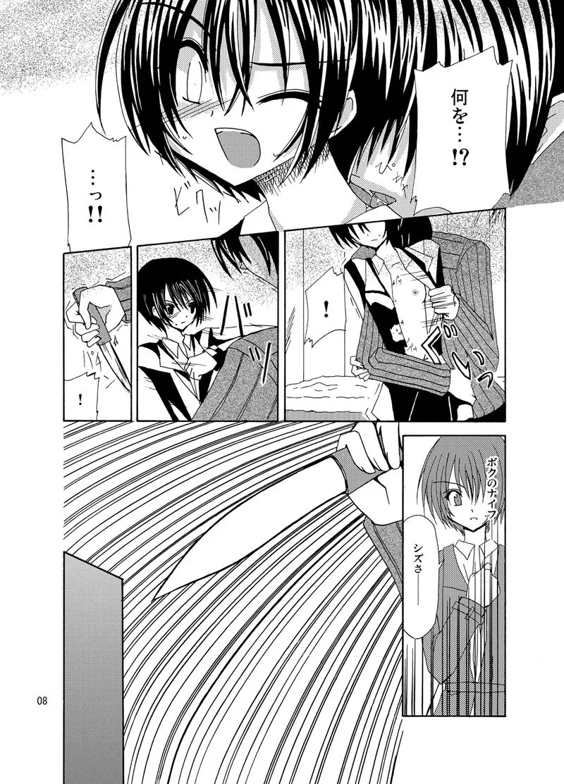 逆転王子様 Page.7