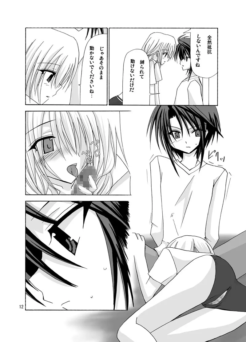 螺旋階段 Page.11