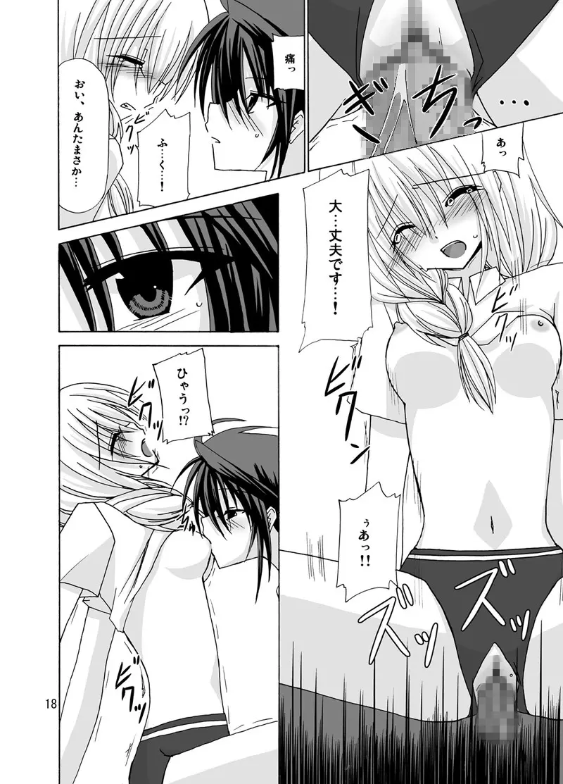 螺旋階段 Page.17