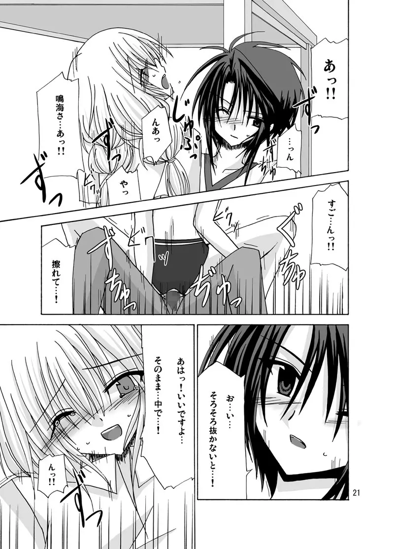 螺旋階段 Page.20