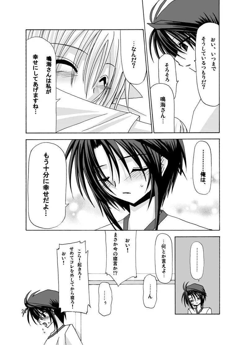 螺旋階段 Page.23