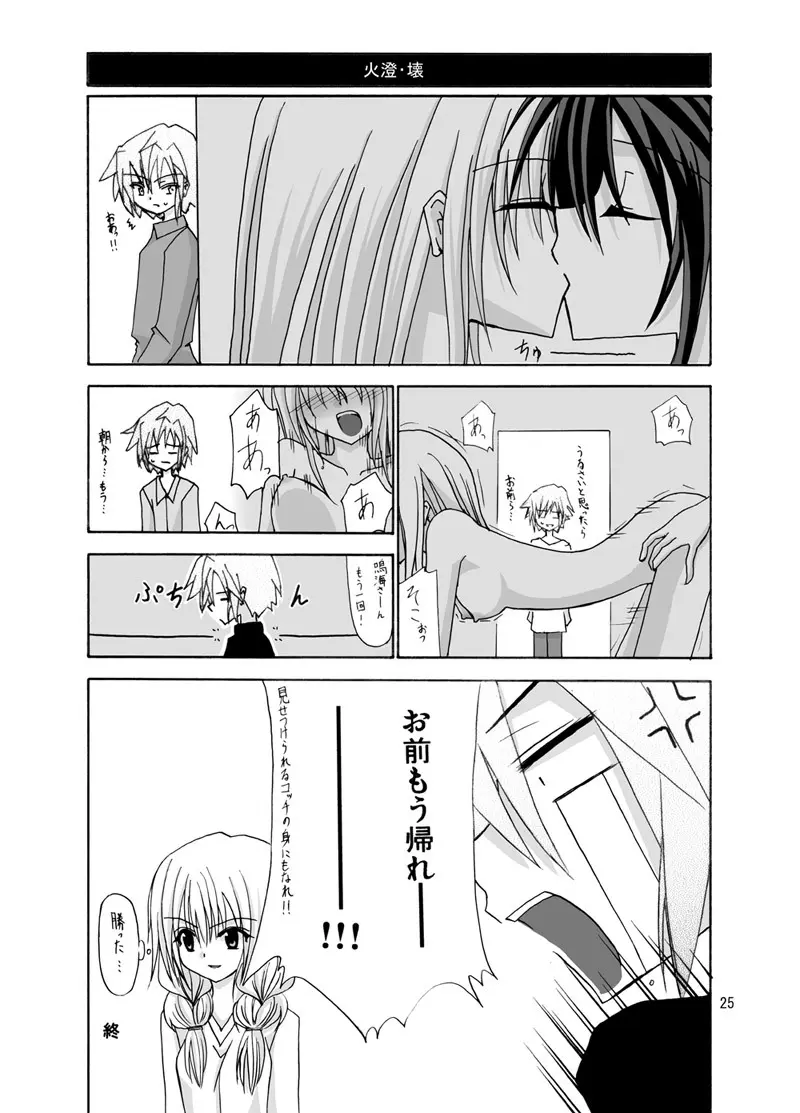 螺旋階段 Page.24