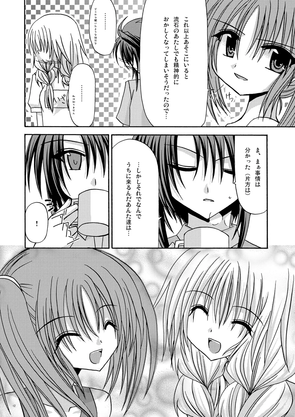 螺旋回廊 Page.11