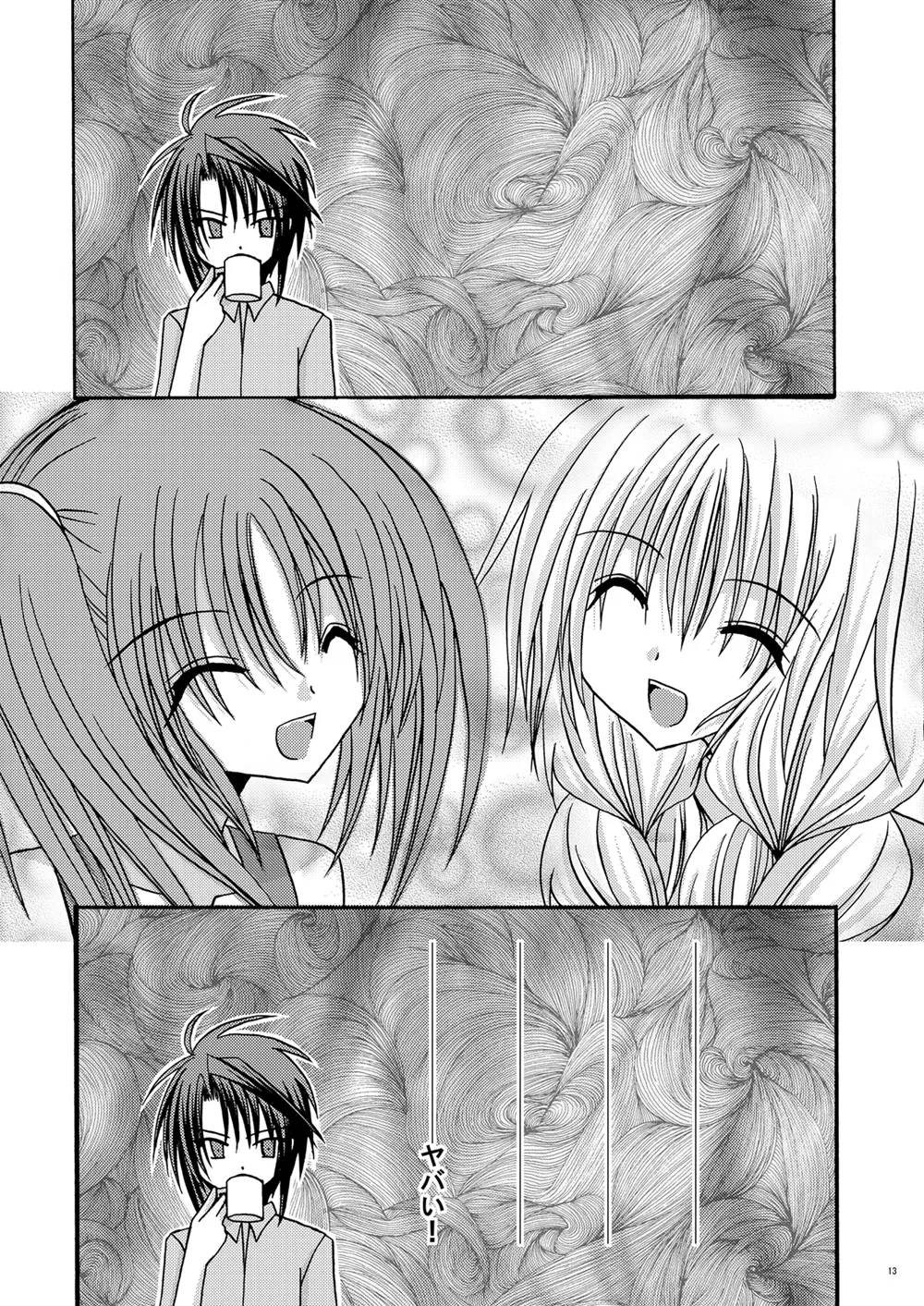 螺旋回廊 Page.12