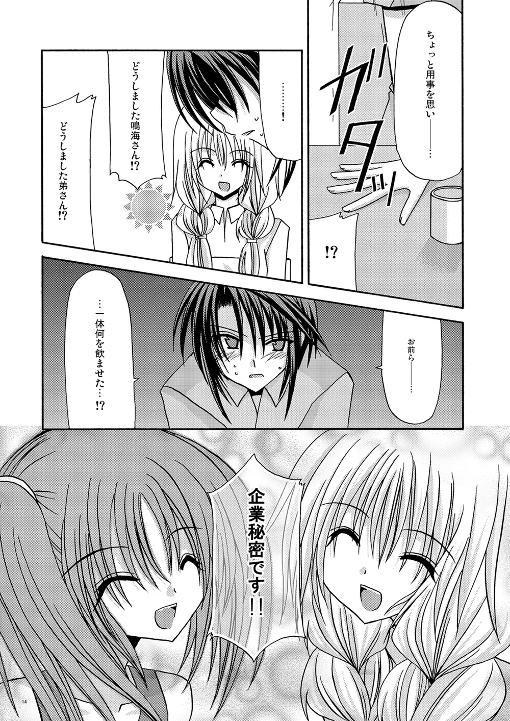 螺旋回廊 Page.13