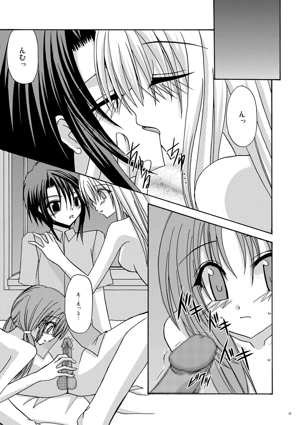 螺旋回廊 Page.14