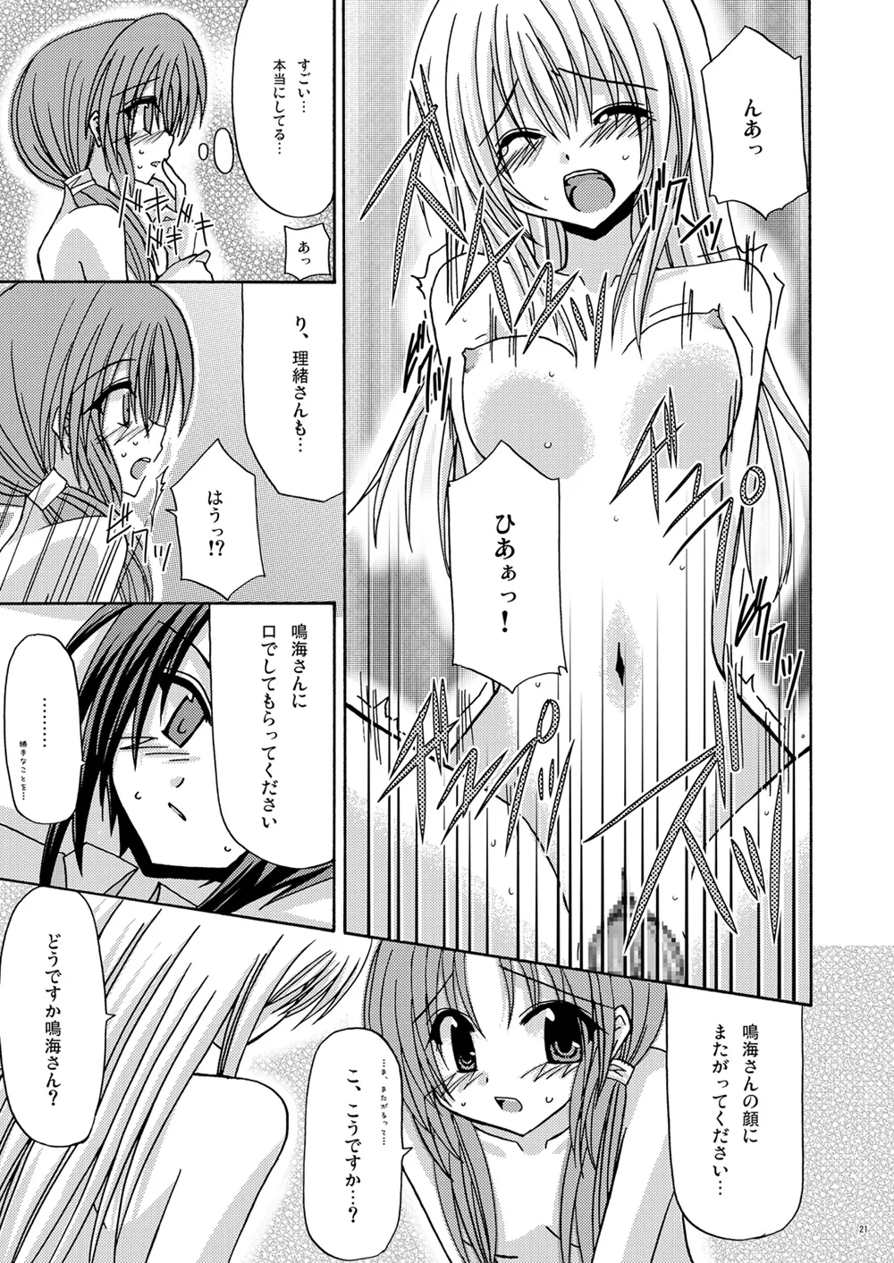 螺旋回廊 Page.20