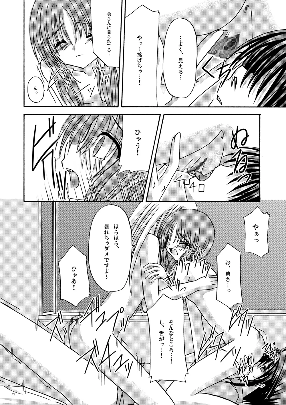 螺旋回廊 Page.21