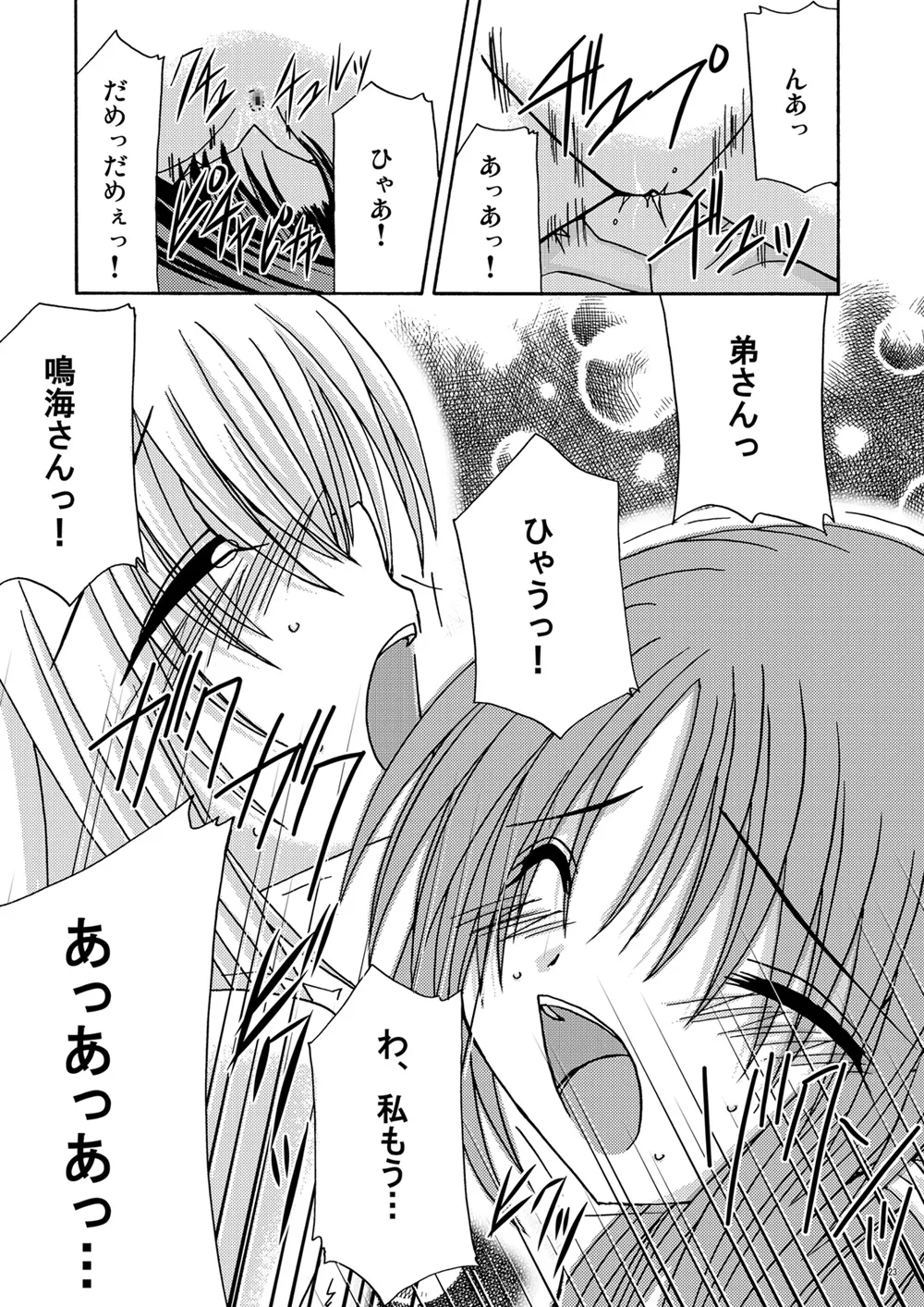 螺旋回廊 Page.22